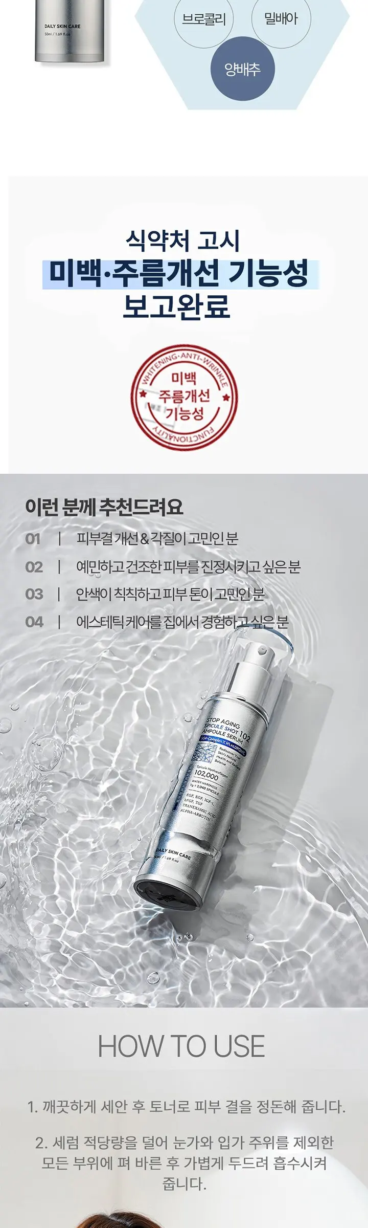 제이블린 스탑 에이징 스피큘 샷 102 앰플 세럼, 1개, 50ml Detail