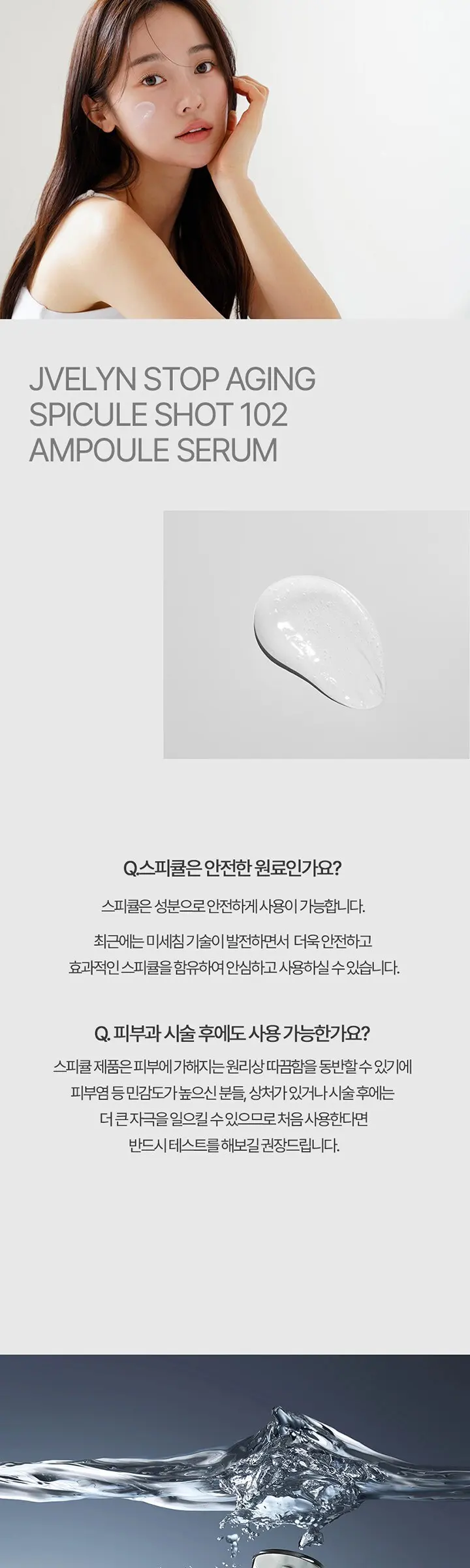 제이블린 스탑 에이징 스피큘 샷 102 앰플 세럼, 1개, 50ml Detail