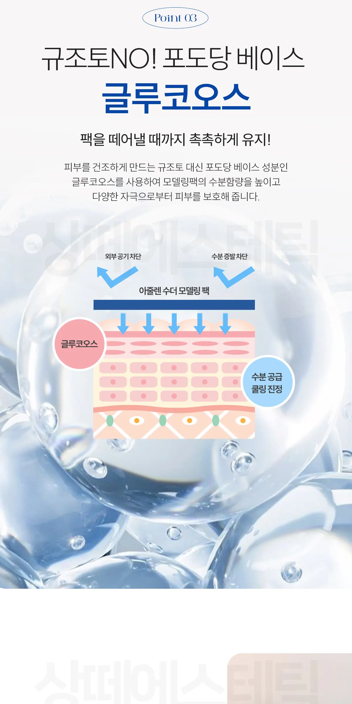 아줄렌 수더 모델링팩 10회분 Detail