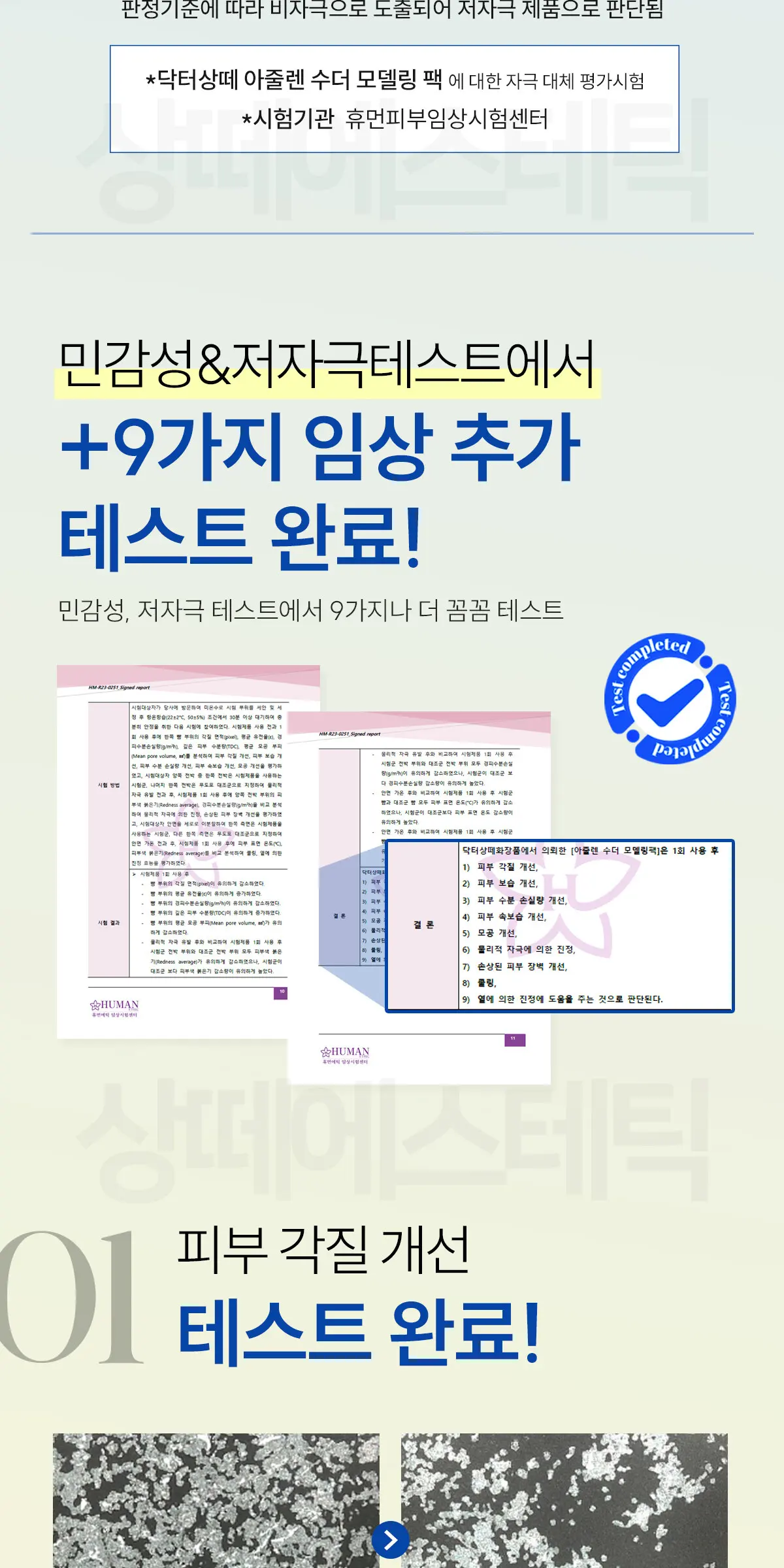 아줄렌 수더 모델링팩 10회분 Detail