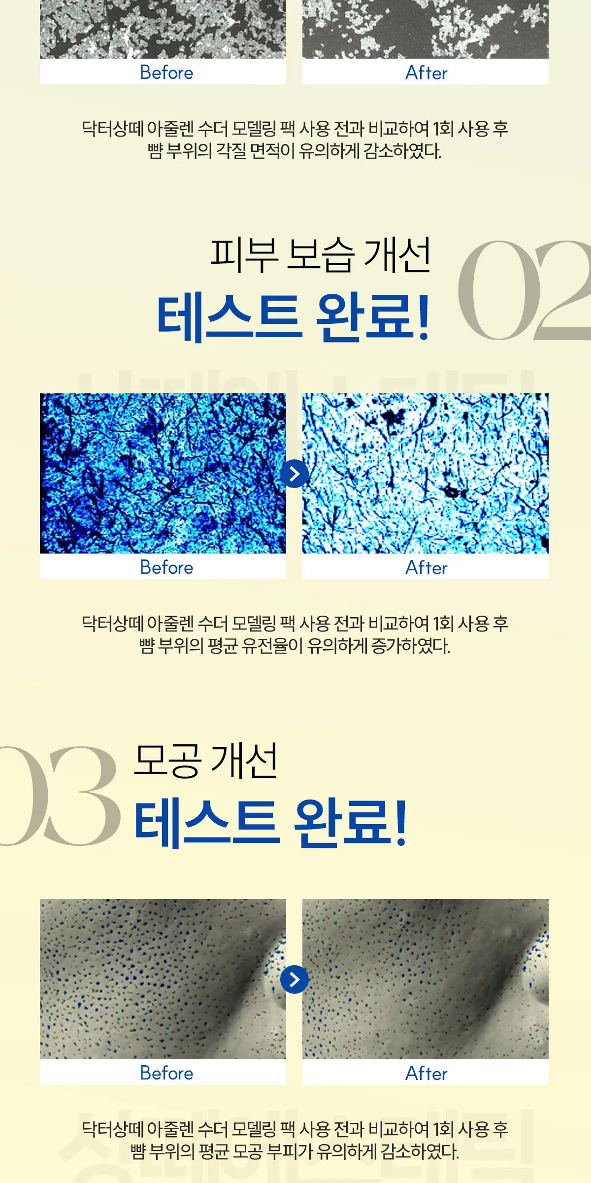 아줄렌 수더 모델링팩 10회분 Detail