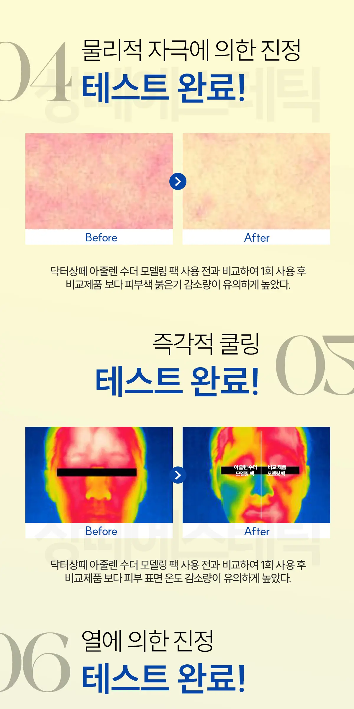 아줄렌 수더 모델링팩 10회분 Detail