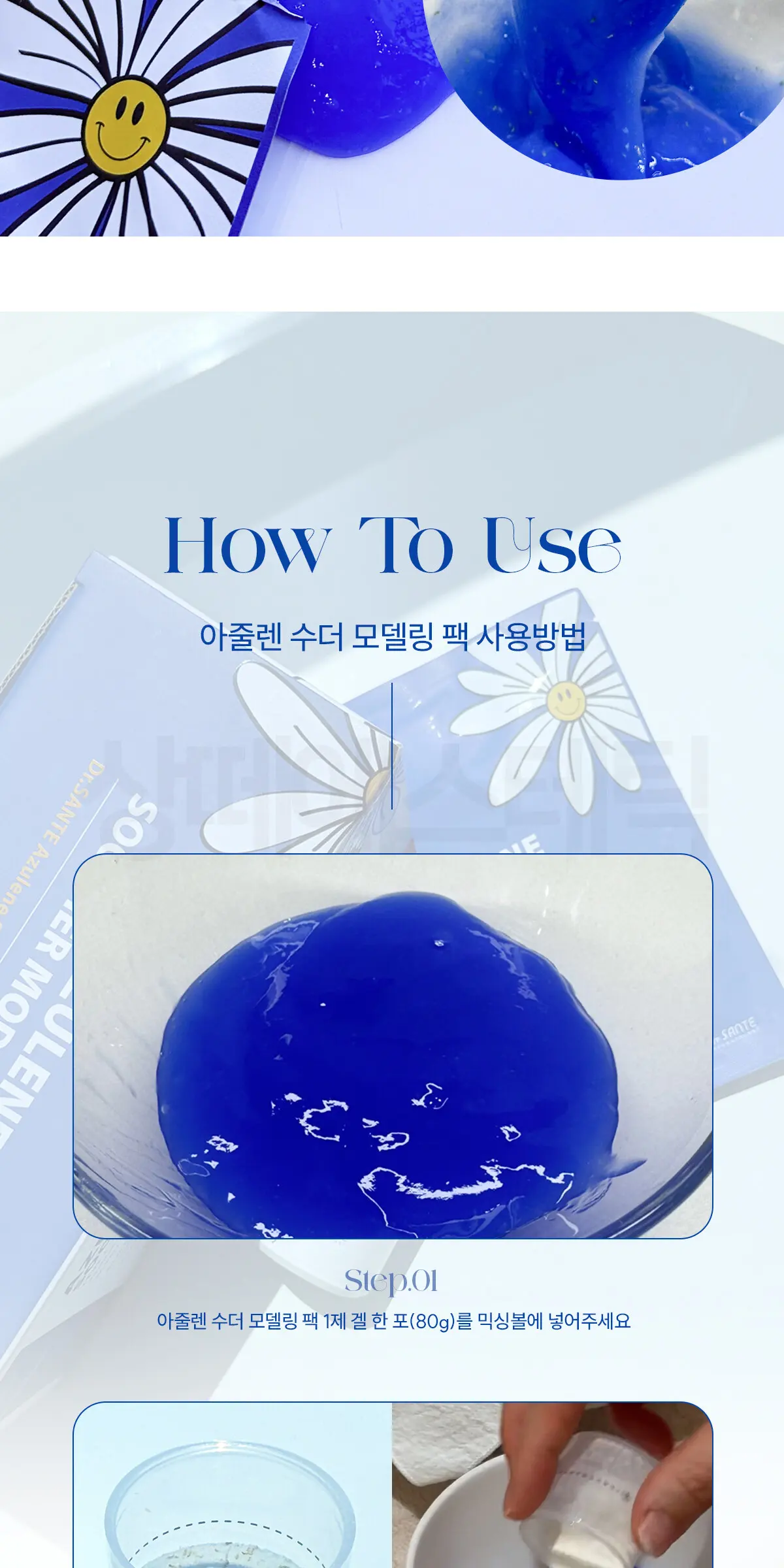아줄렌 수더 모델링팩 10회분 Detail