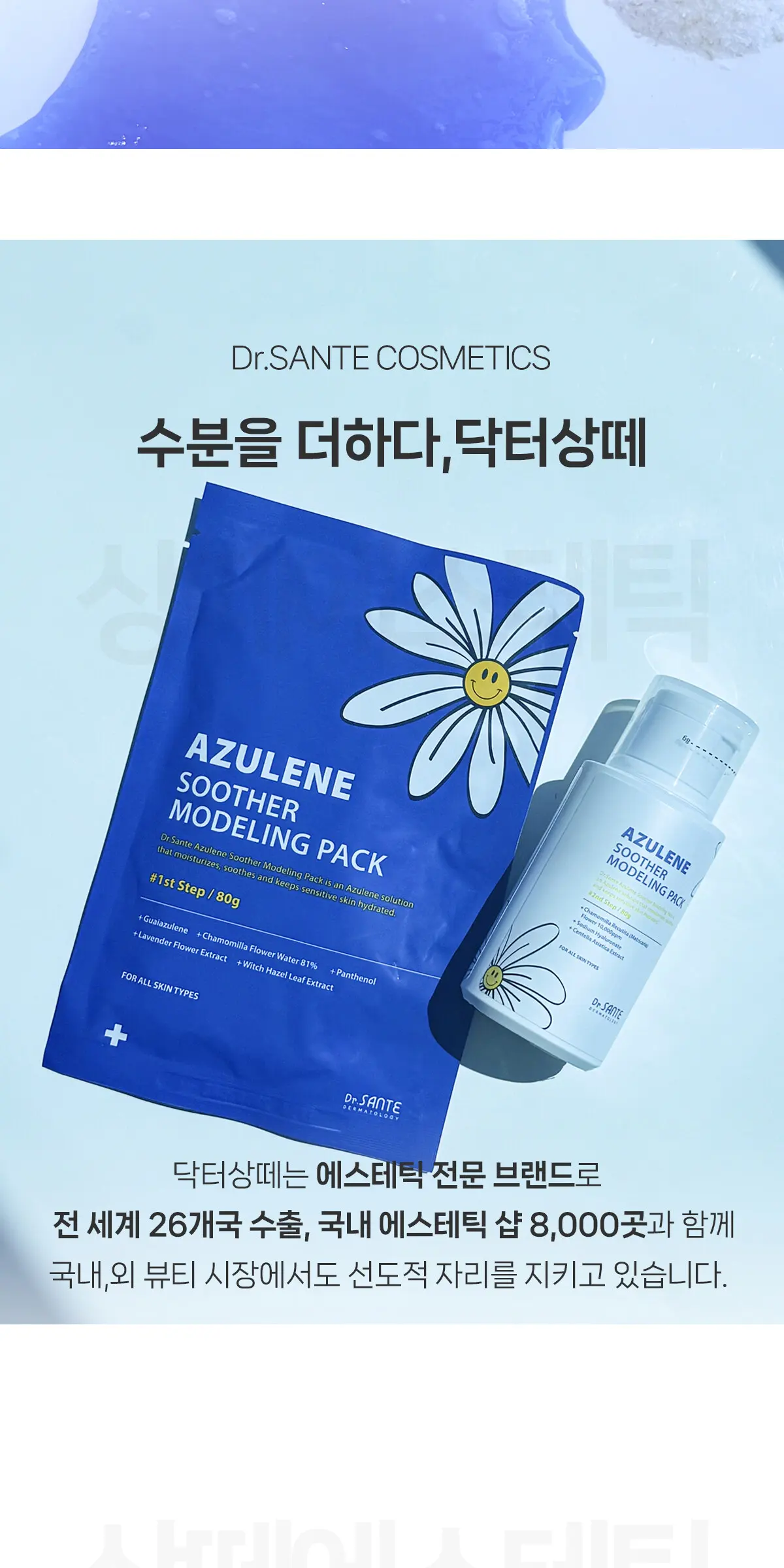 아줄렌 수더 모델링팩 10회분 Detail