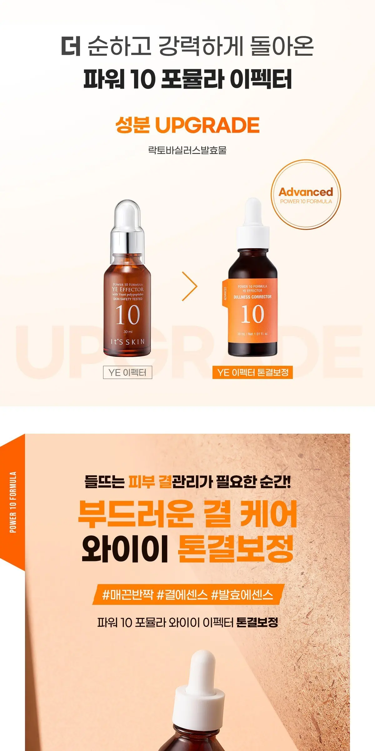 잇츠스킨 파워10 포뮬라 와이이 이펙터 톤결보정 에센스, 30ml, 1개 Detail