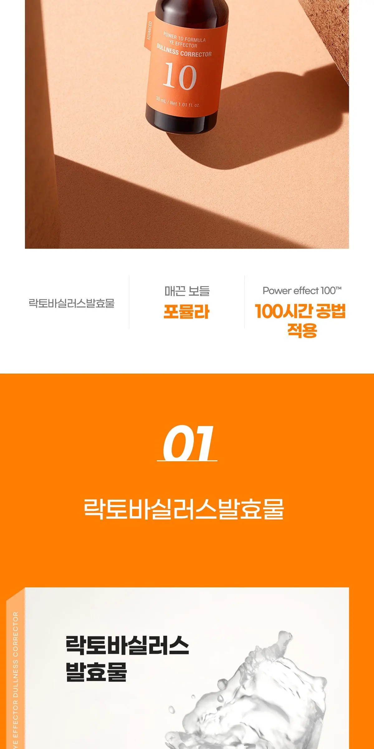 잇츠스킨 파워10 포뮬라 와이이 이펙터 톤결보정 에센스, 30ml, 1개 Detail