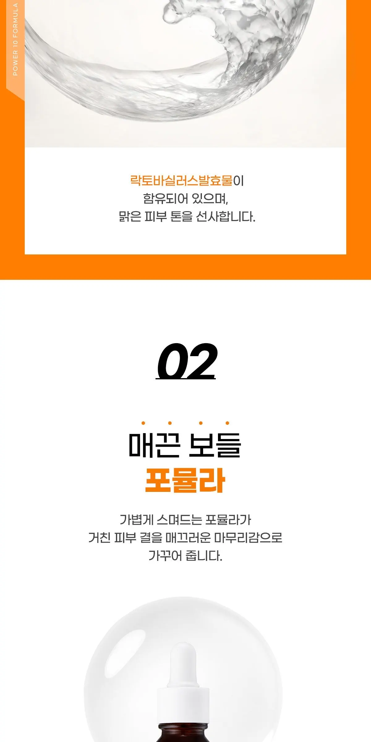 잇츠스킨 파워10 포뮬라 와이이 이펙터 톤결보정 에센스, 30ml, 1개 Detail