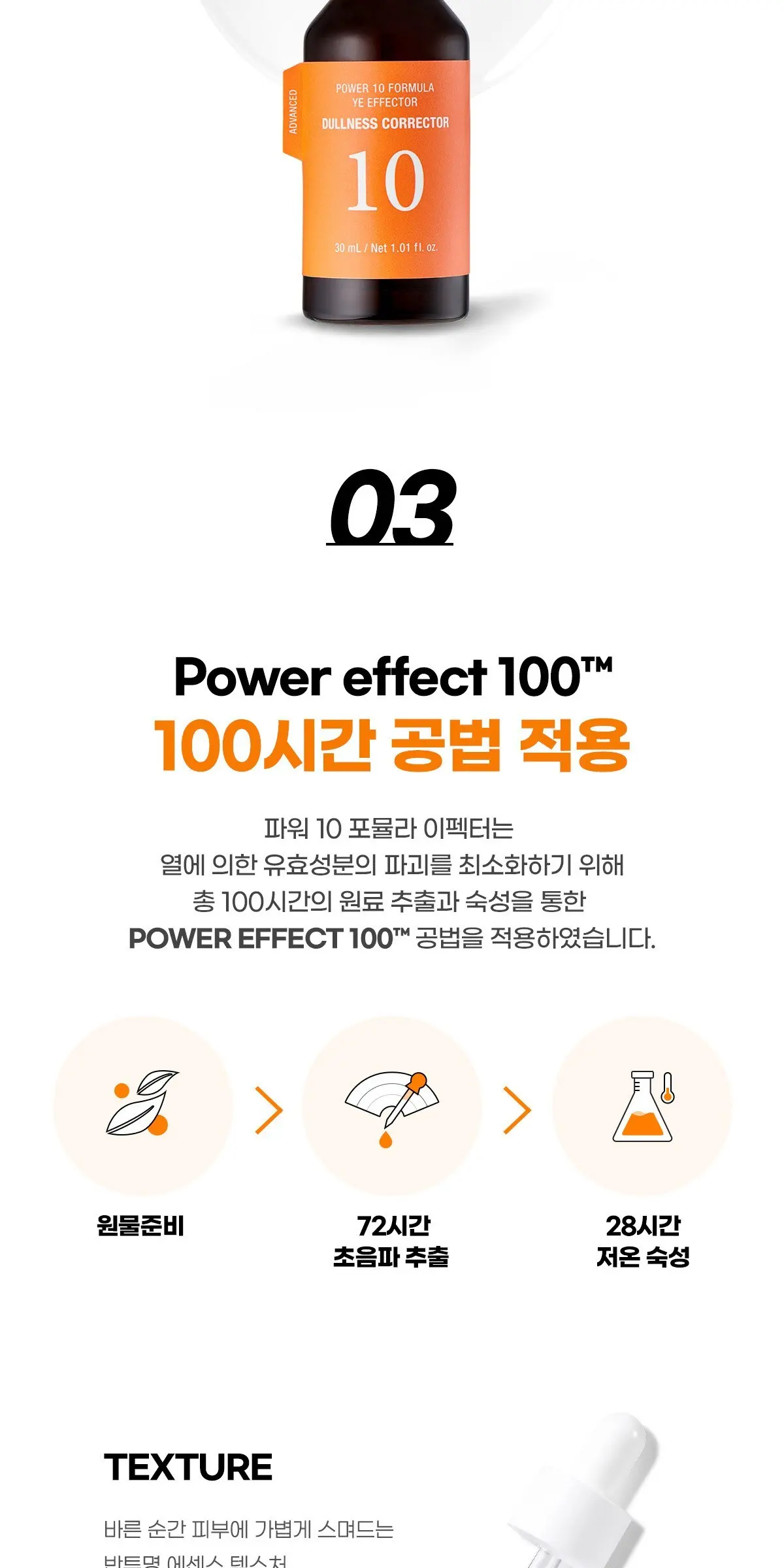 잇츠스킨 파워10 포뮬라 와이이 이펙터 톤결보정 에센스, 30ml, 1개 Detail