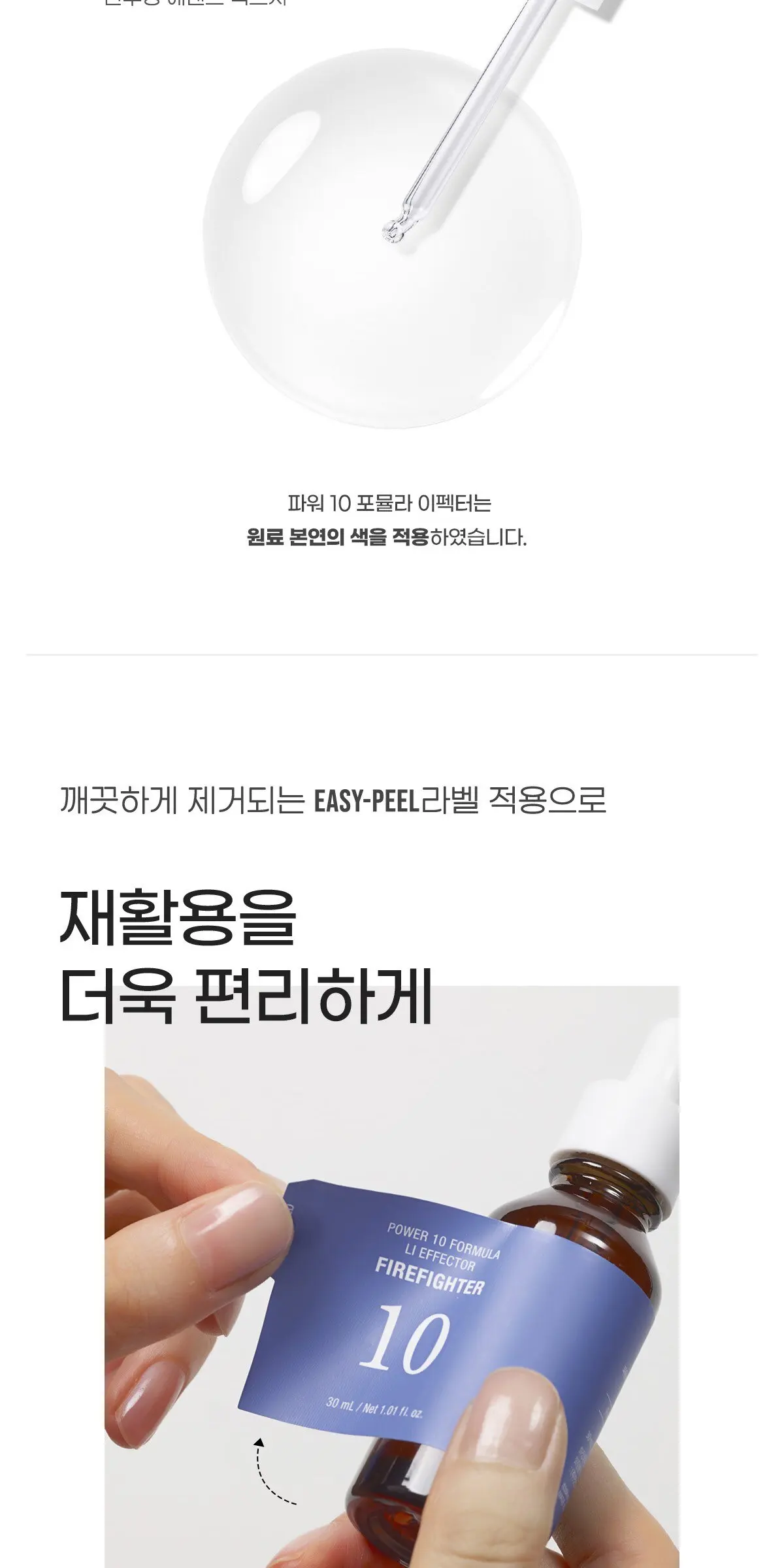 잇츠스킨 파워10 포뮬라 와이이 이펙터 톤결보정 에센스, 30ml, 1개 Detail