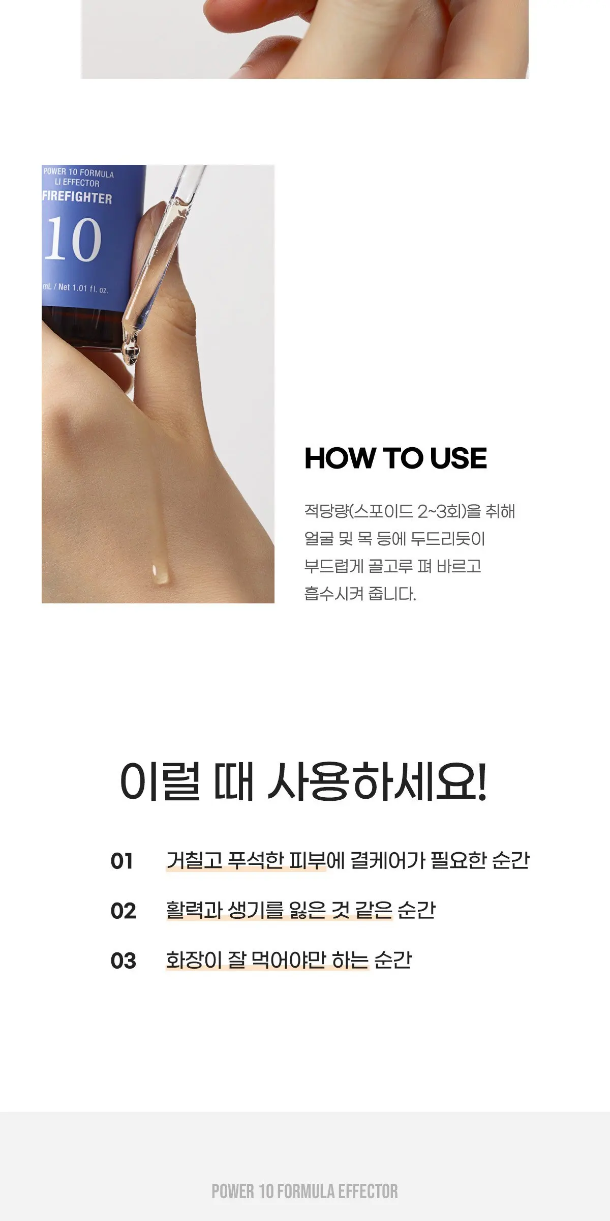 잇츠스킨 파워10 포뮬라 와이이 이펙터 톤결보정 에센스, 30ml, 1개 Detail