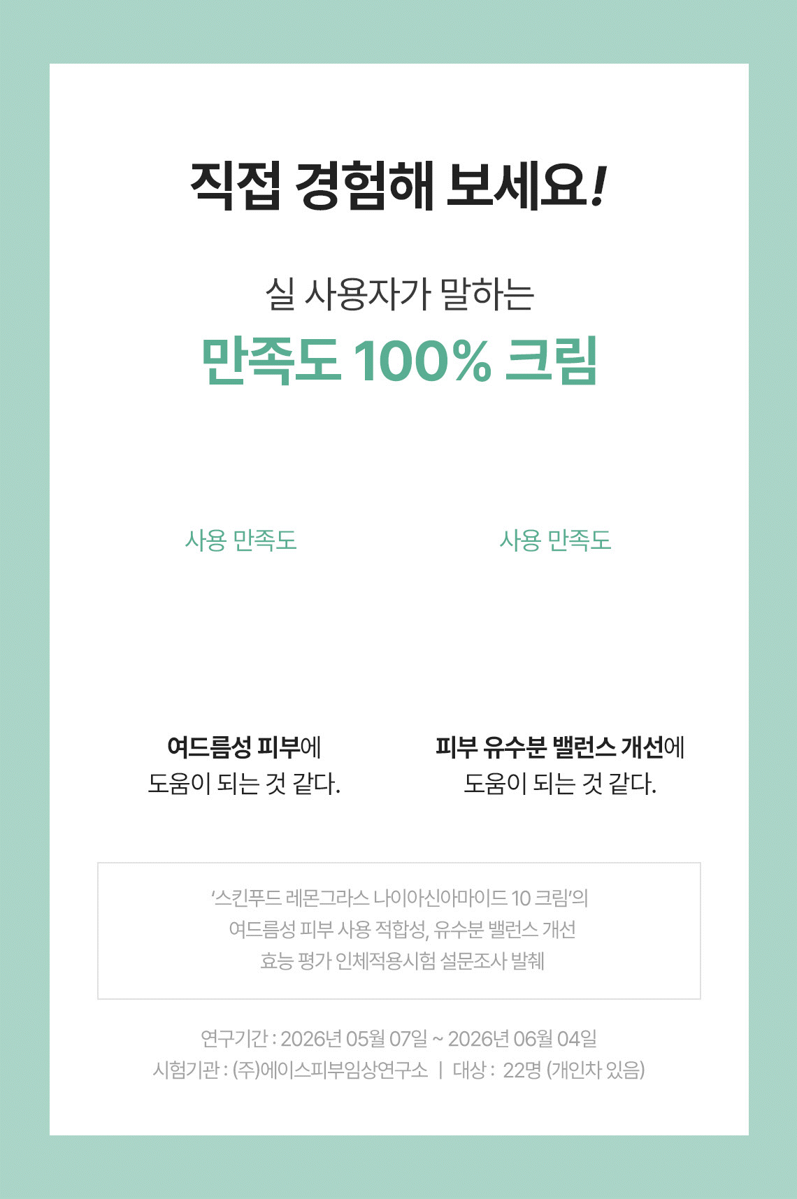 스킨푸드 레몬그라스 나이아신아마이드 10 크림 Detail