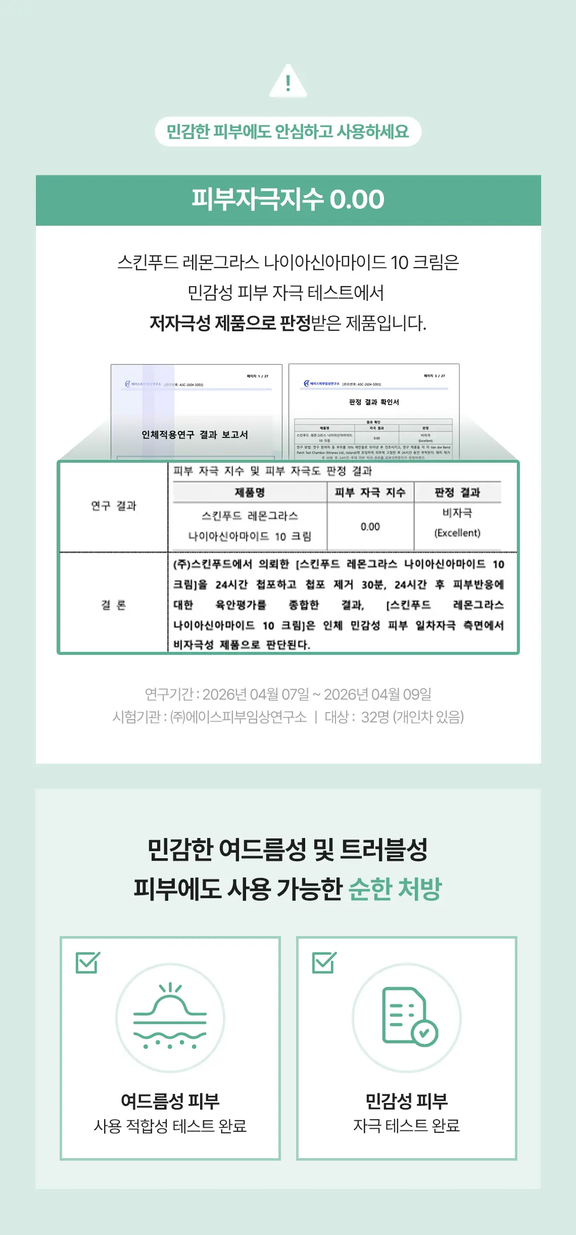 스킨푸드 레몬그라스 나이아신아마이드 10 크림 Detail