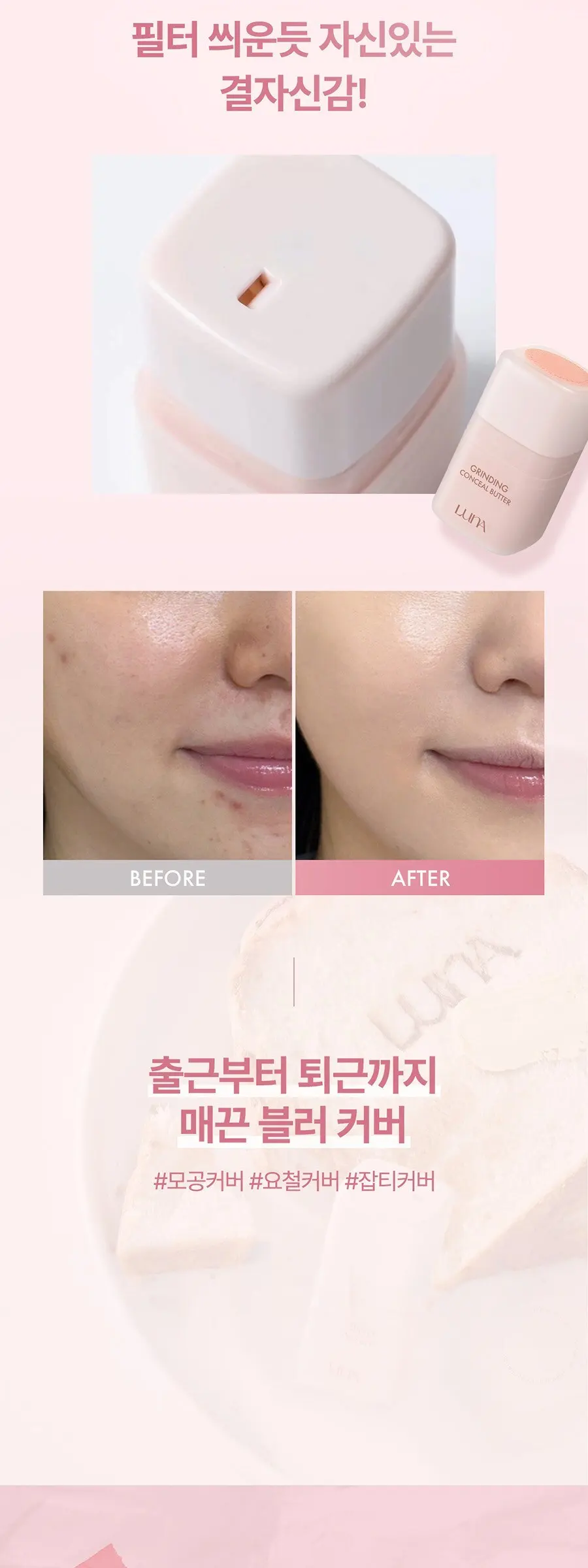 루나 그라인딩 버터 컨실러 10g, 1개, 00 핑크브라이트 Detail