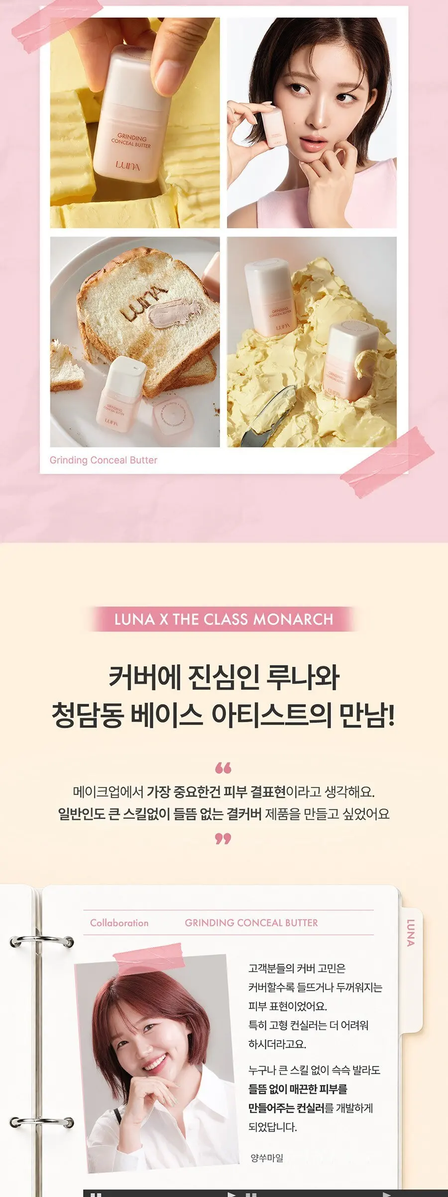 루나 그라인딩 버터 컨실러 10g, 1개, 00 핑크브라이트 Detail