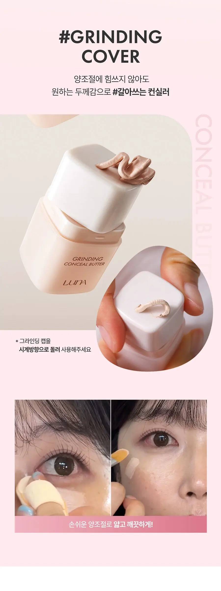 루나 그라인딩 버터 컨실러 10g, 1개, 00 핑크브라이트 Detail