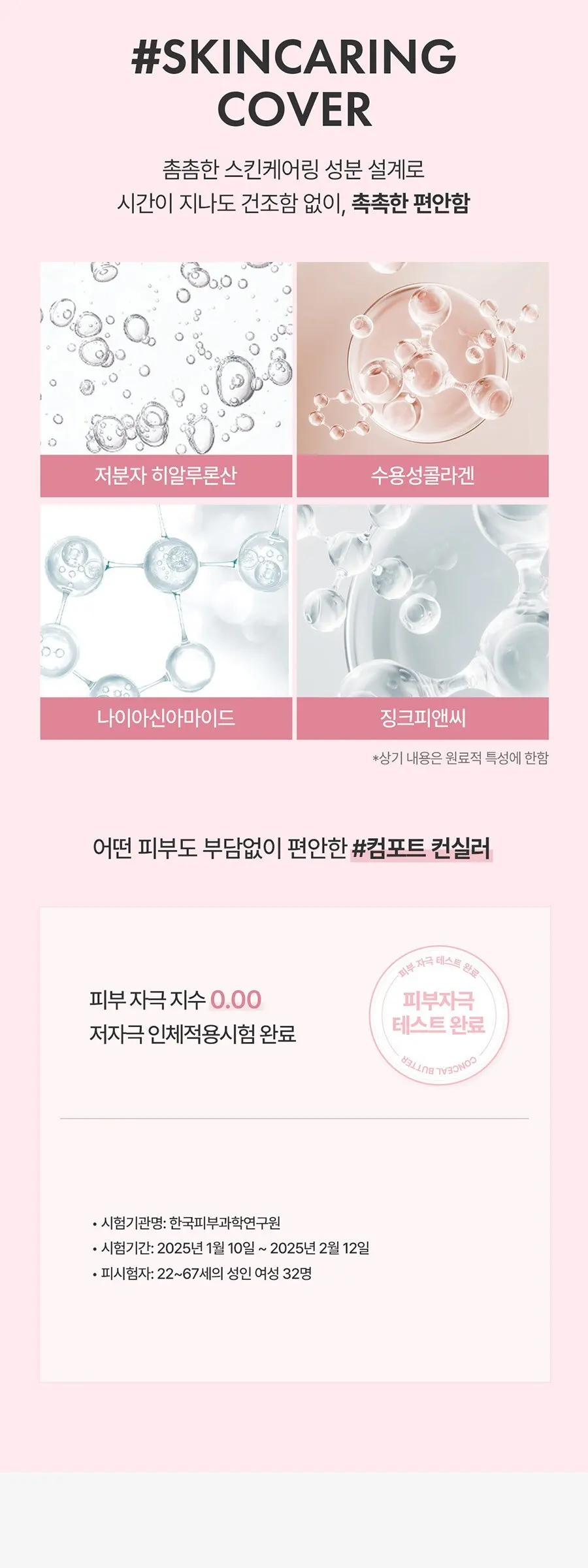 루나 그라인딩 버터 컨실러 10g, 1개, 00 핑크브라이트 Detail