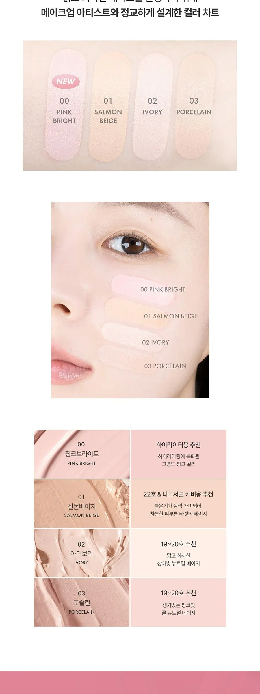 루나 그라인딩 버터 컨실러 10g, 1개, 00 핑크브라이트 Detail