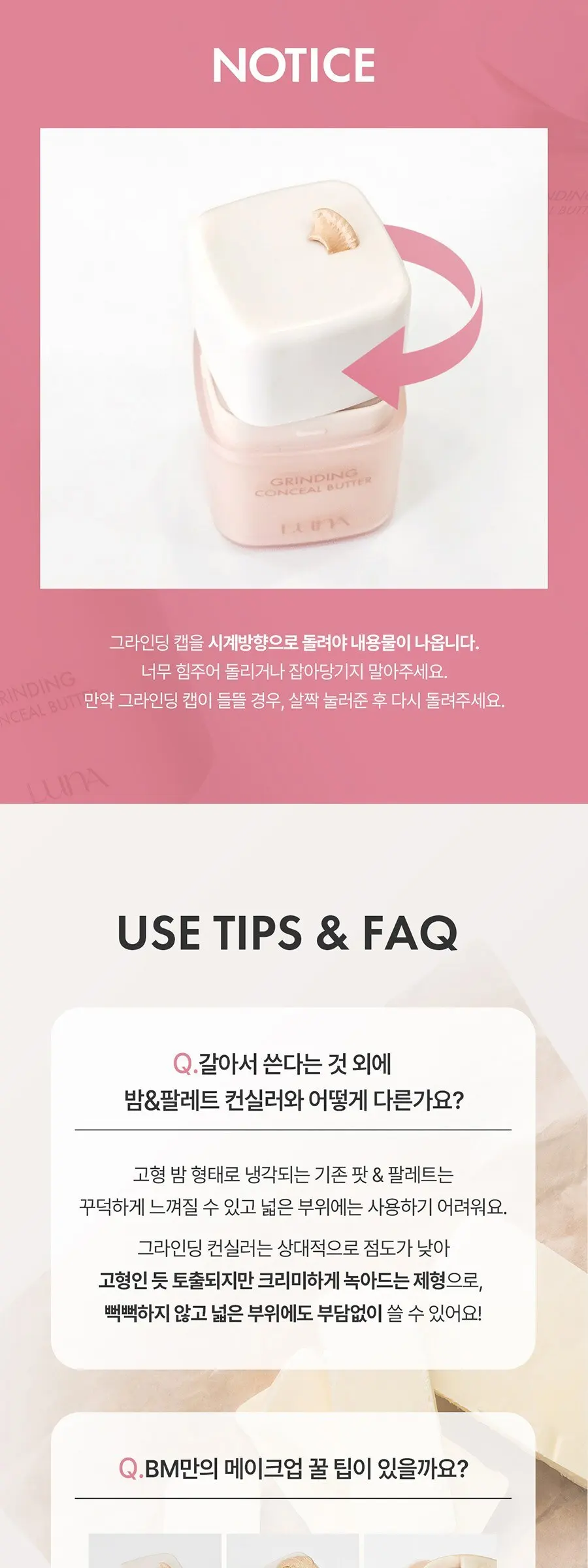 루나 그라인딩 버터 컨실러 10g, 1개, 00 핑크브라이트 Detail
