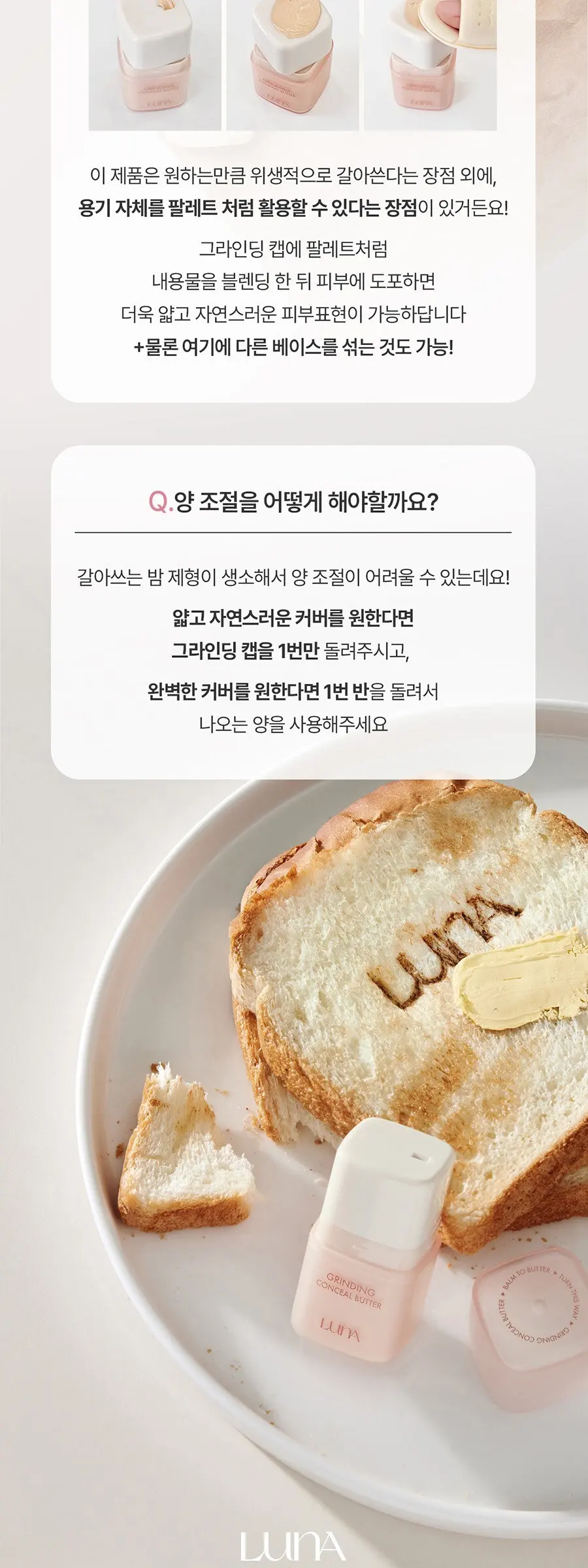 루나 그라인딩 버터 컨실러 10g, 1개, 00 핑크브라이트 Detail