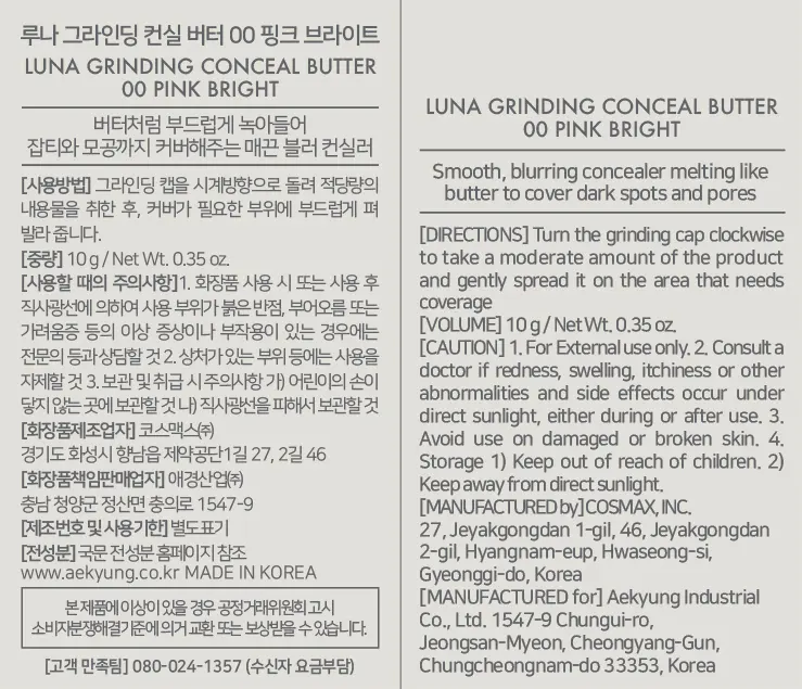 루나 그라인딩 버터 컨실러 10g, 1개, 00 핑크브라이트 Detail