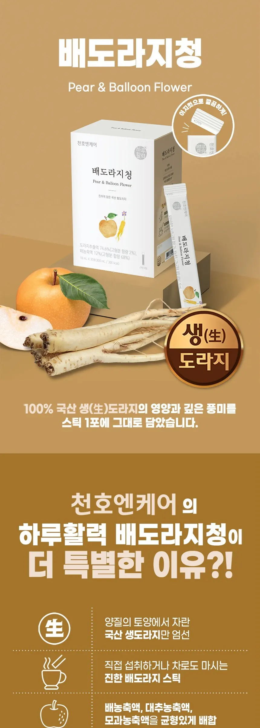 하루활력 배도라지청, 10ml, 30개 Detail