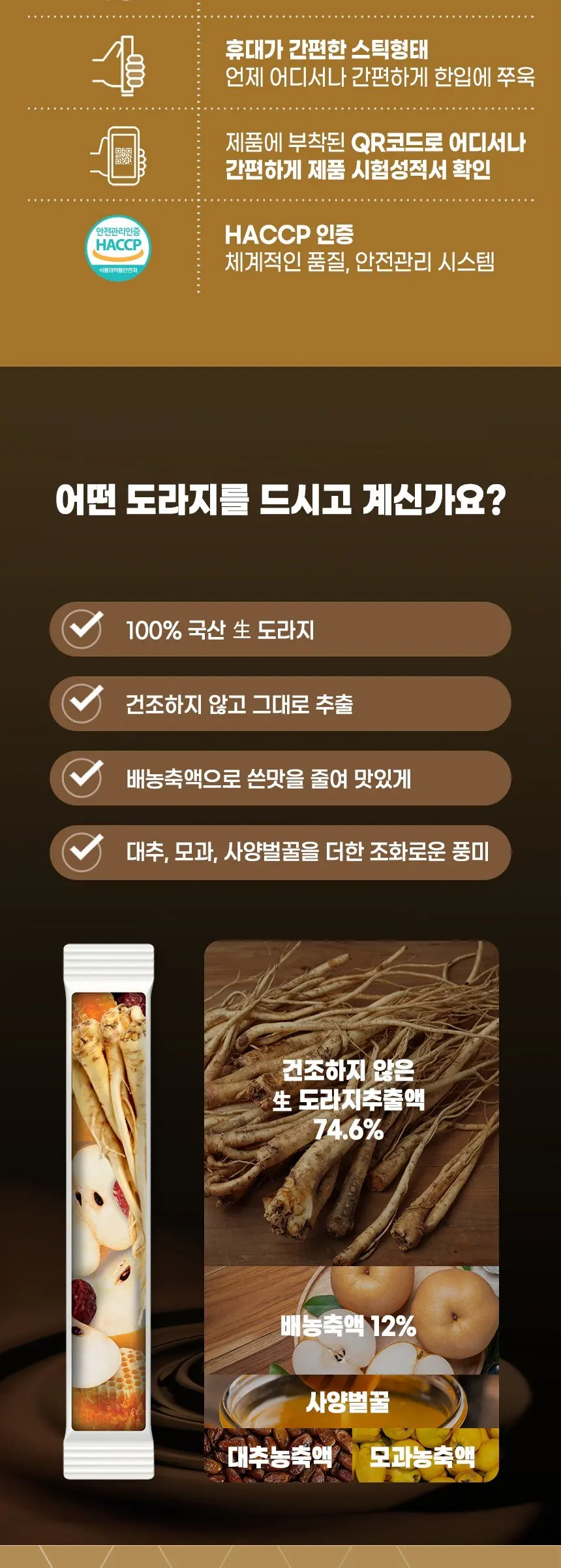 하루활력 배도라지청, 10ml, 30개 Detail