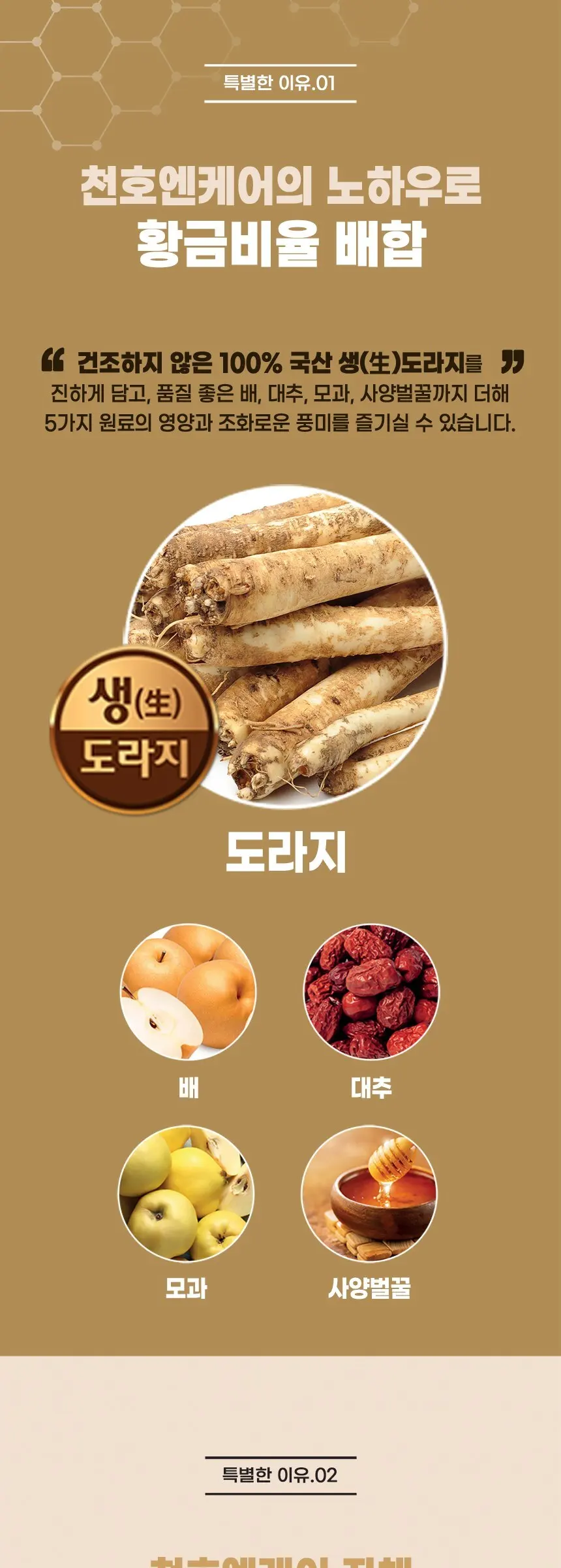 하루활력 배도라지청, 10ml, 30개 Detail
