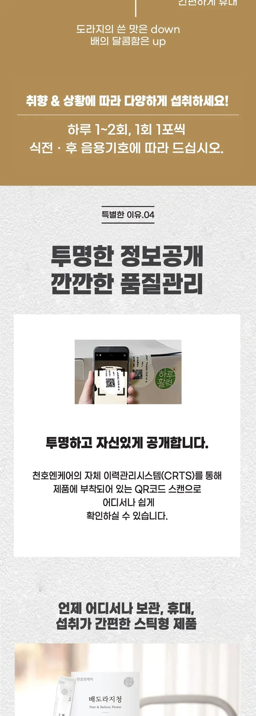 하루활력 배도라지청, 10ml, 30개 Detail