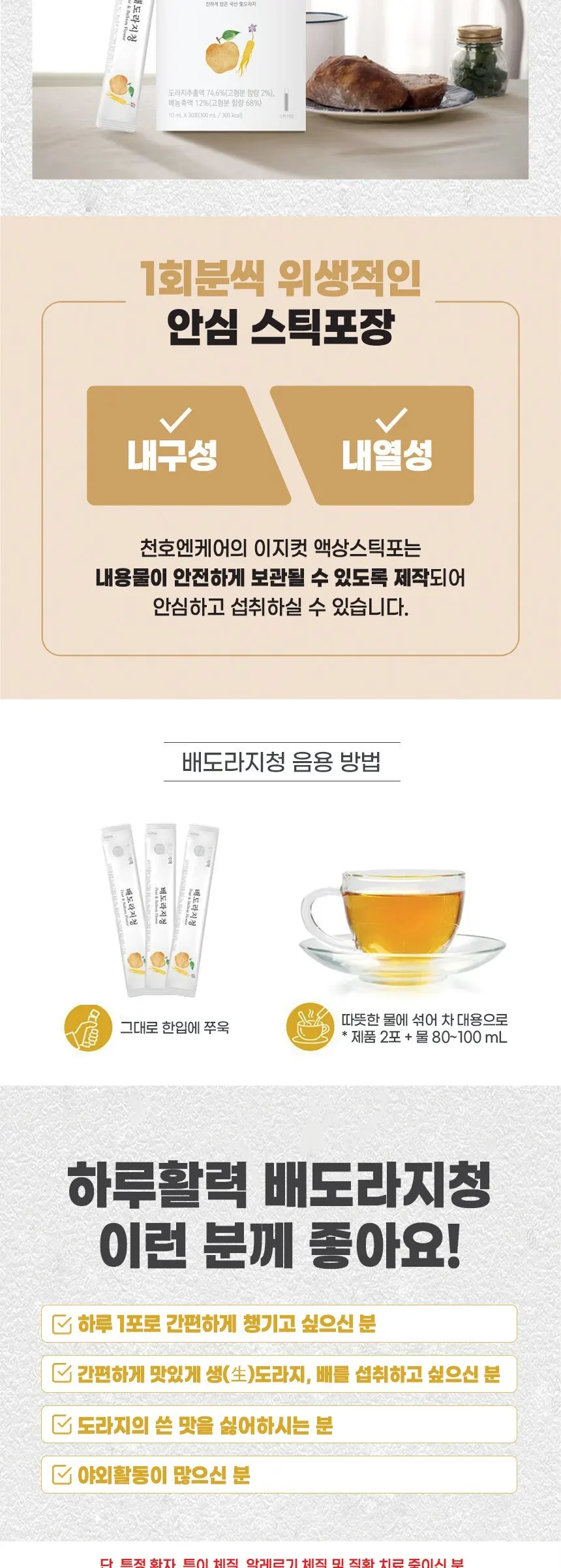 하루활력 배도라지청, 10ml, 30개 Detail