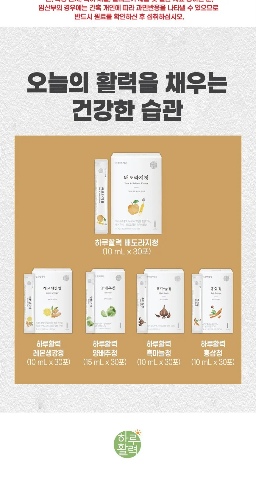하루활력 배도라지청, 10ml, 30개 Detail