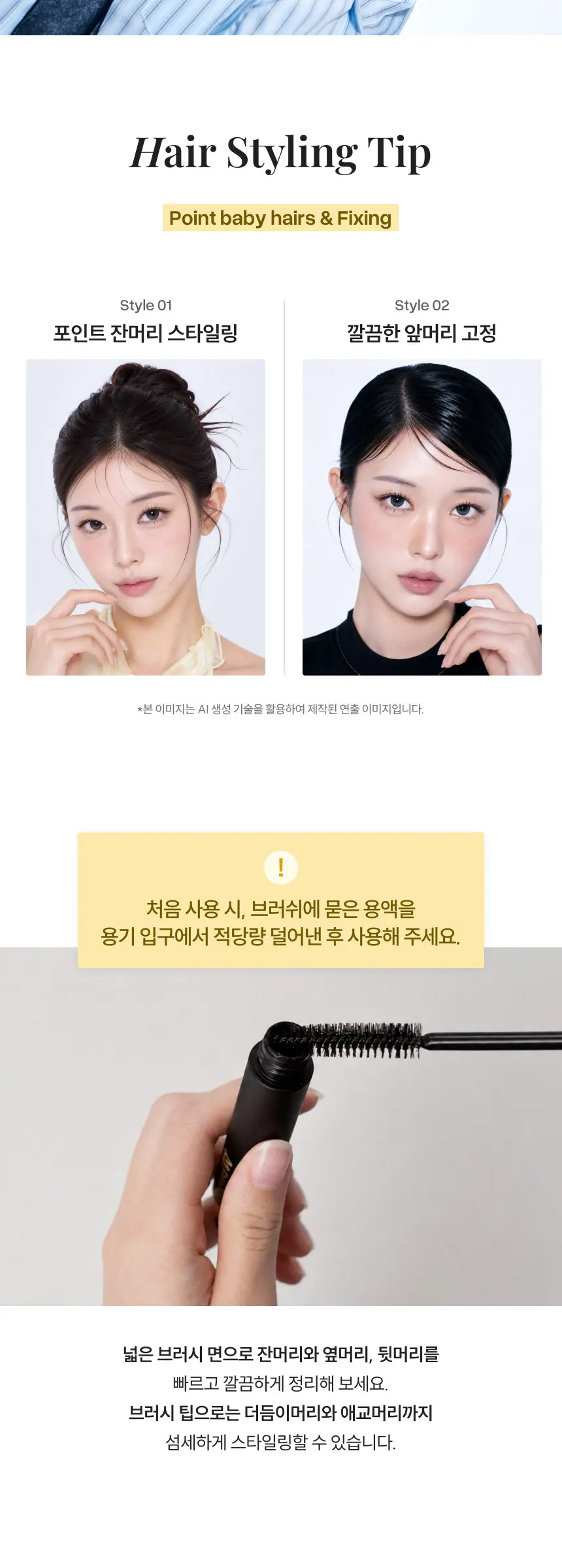 픽싱 잔머리 마스카라 10ml Detail