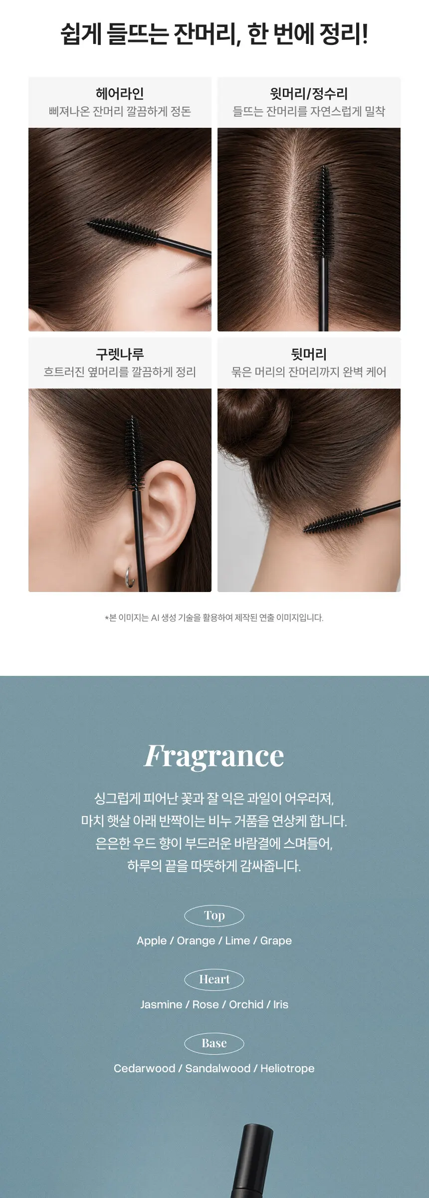 픽싱 잔머리 마스카라 10ml Detail