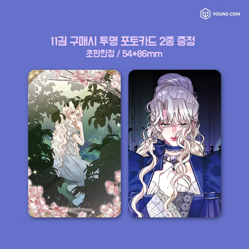 만화 재혼 황후 11 Detail