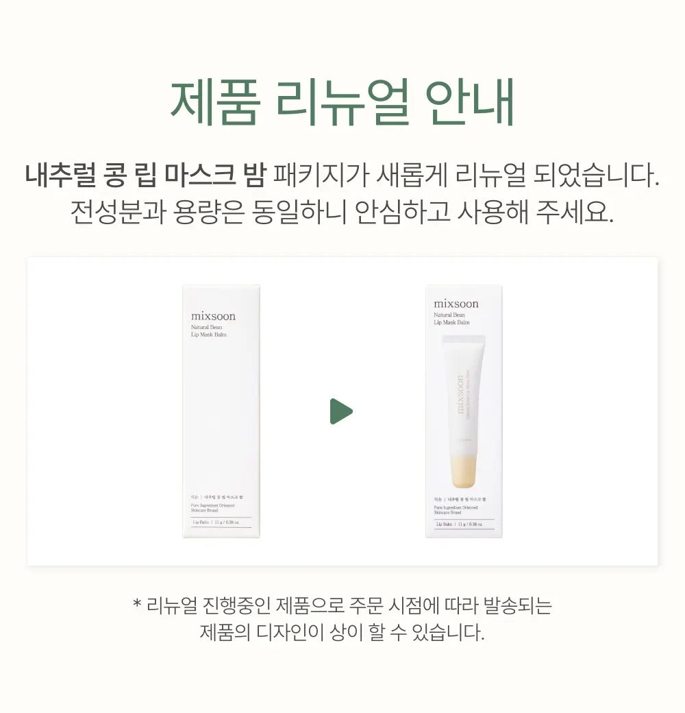 내추럴 콩 립 마스크 밤 11g Detail