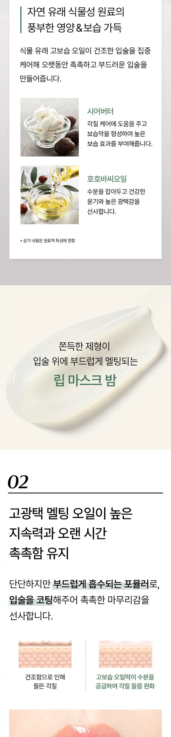 내추럴 콩 립 마스크 밤 11g Detail