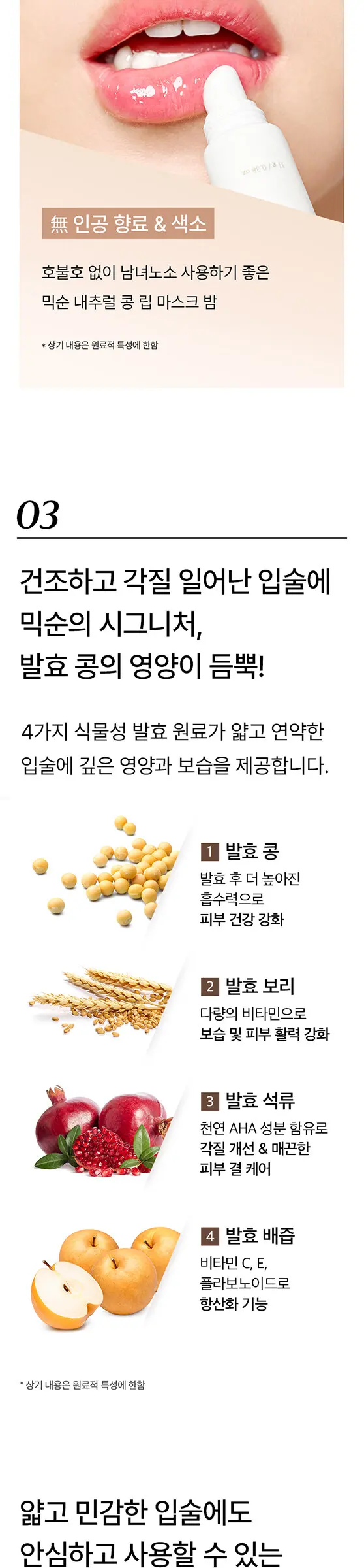 내추럴 콩 립 마스크 밤 11g Detail