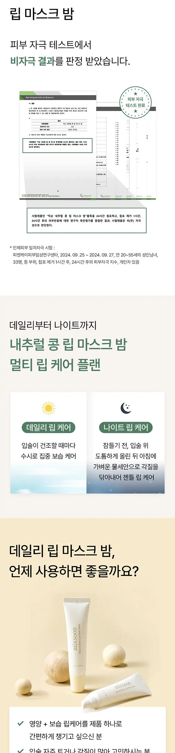 내추럴 콩 립 마스크 밤 11g Detail