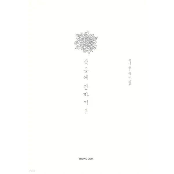 On Death: Special Edition 1