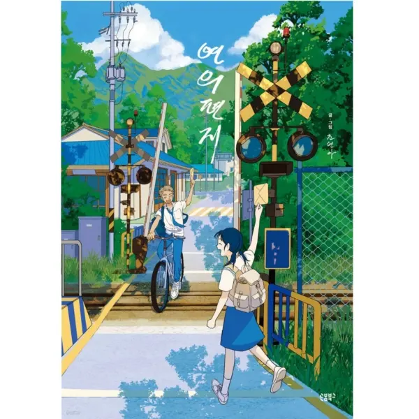 Letter from Yeon Recover Hardcover Edition