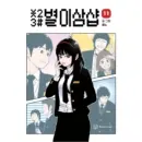 Star 2 3 # – Comic Book Vol.11