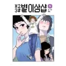 Young Com Star 2 3 # – Comic Book Vol. 5