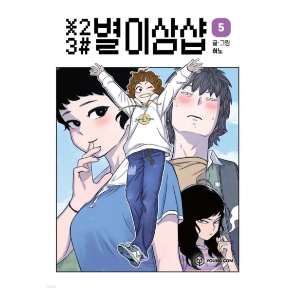 Young Com Star 2 3 # – Comic Book Vol. 5