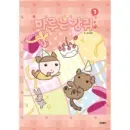 Maru is a Puppy Vol.7