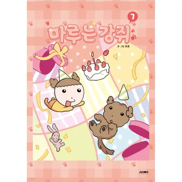 Maru is a Puppy Vol.7