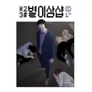 Star 2 3 # – Comic Book Vol.13