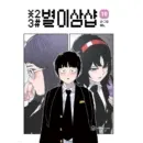 Star 2 3 # – Comic Book Vol.10