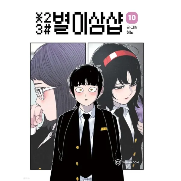 Star 2 3 # – Comic Book Vol.10