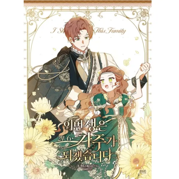 I Shall Master This Family Part 2 Vol. 6 Standard Edition