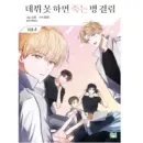 Debut or Die Vol. 4 Regular Edition