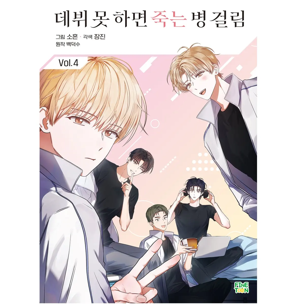 Debut or Die Vol. 4 Regular Edition